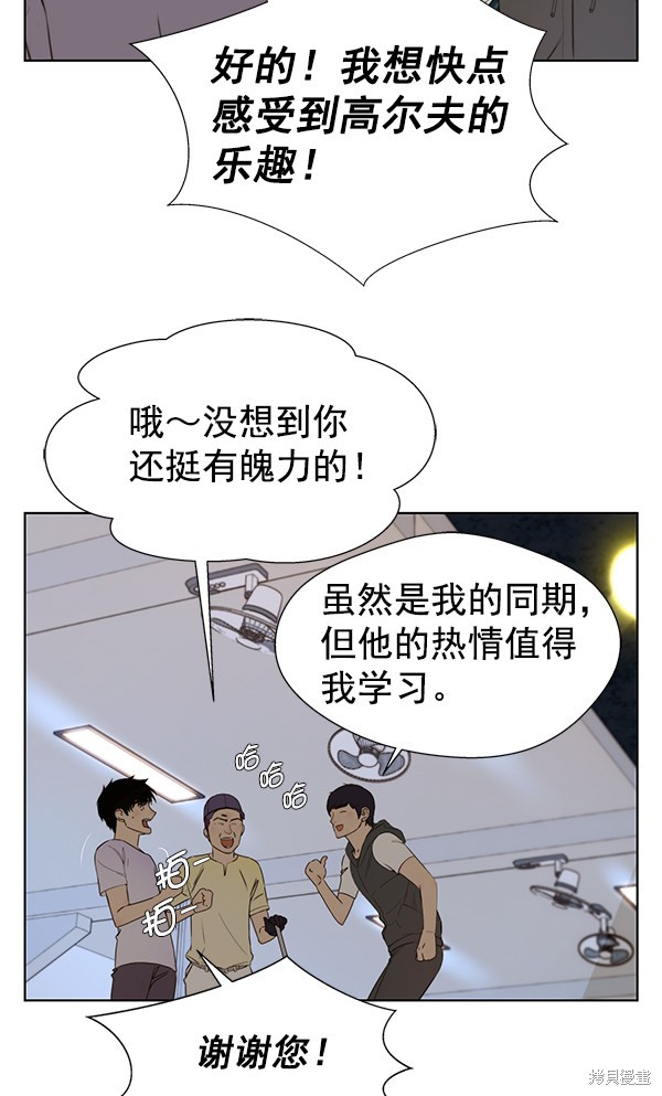 男子汉 第21话 第51页
