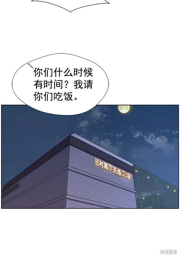 男子汉 第21话 第52页