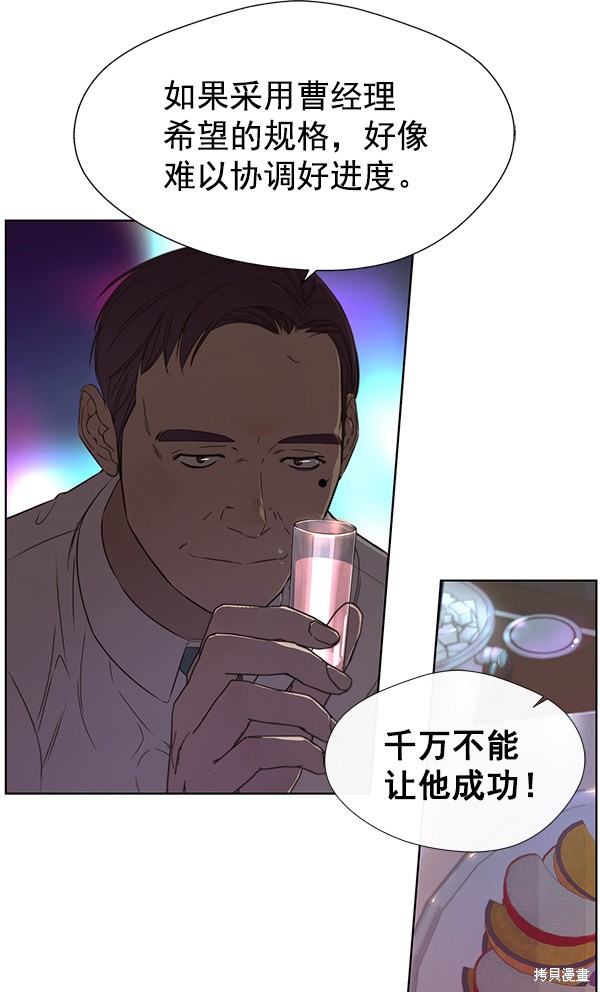 男子汉 第21话 第69页
