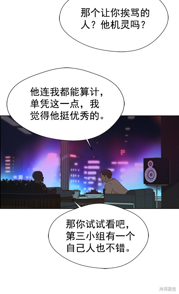 男子汉 第21话 第71页