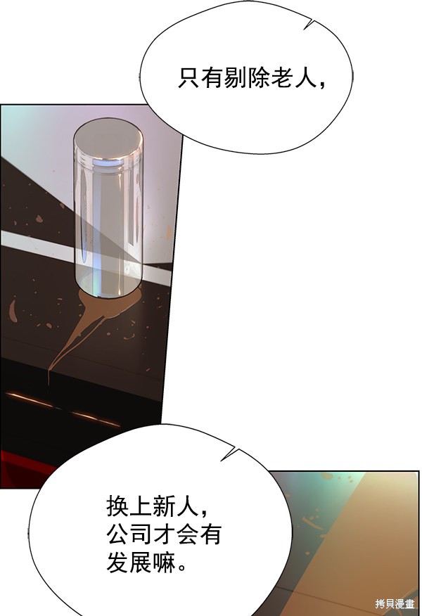 男子汉 第21话 第75页