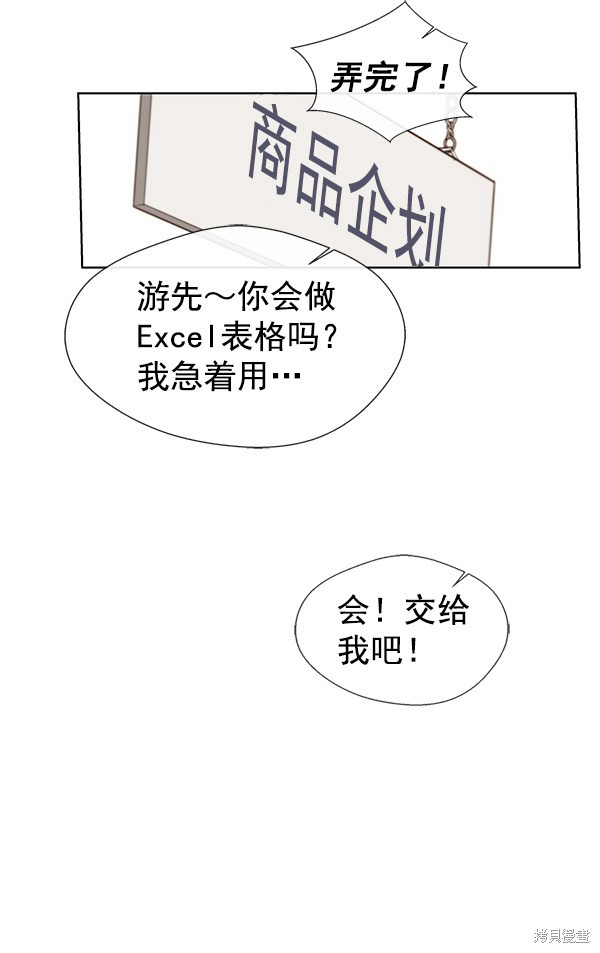男子汉 第21话 第81页