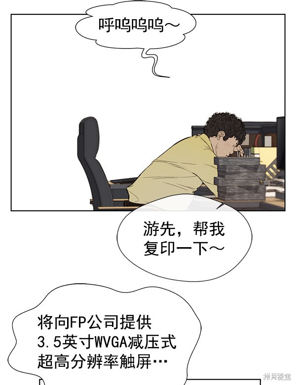 男子汉 第21话 第82页