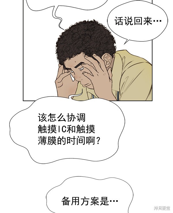 男子汉 第21话 第83页