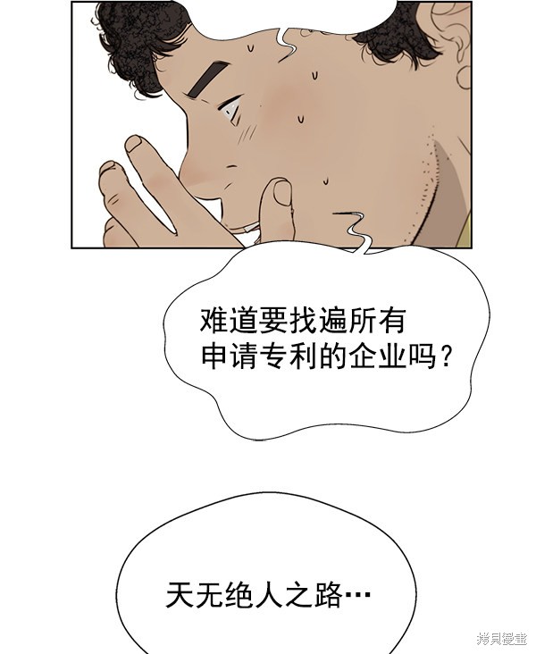 男子汉 第21话 第84页