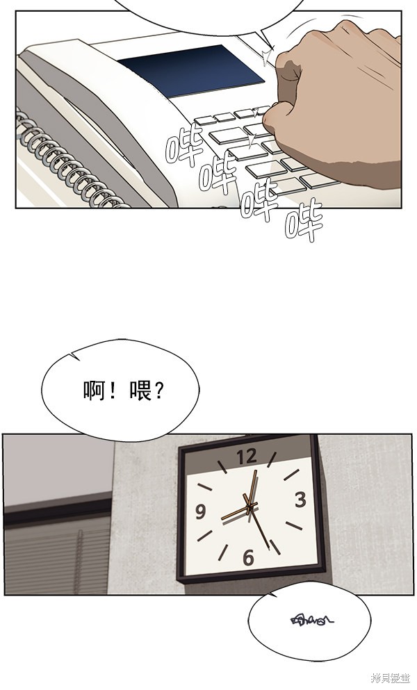 男子汉 第21话 第85页