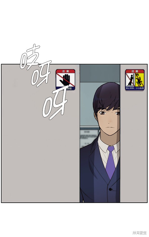男子汉 第21话 第89页