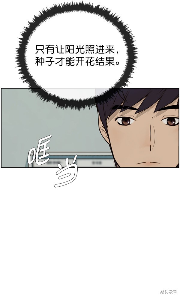 男子汉 第21话 第90页