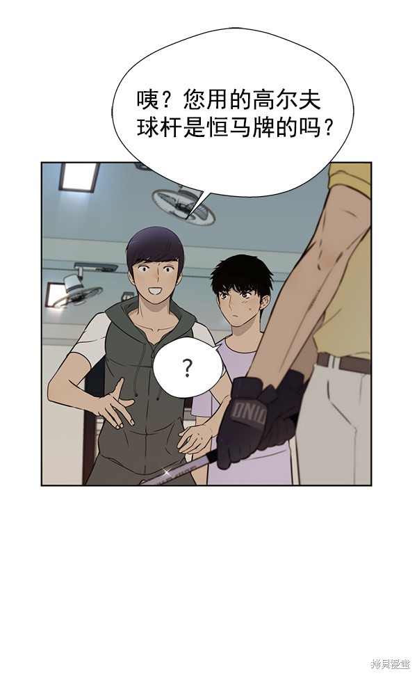 男子汉 第21话 第10页