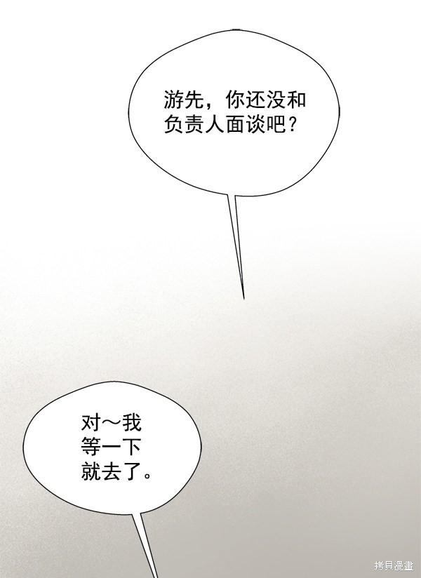男子汉 第21话 第91页