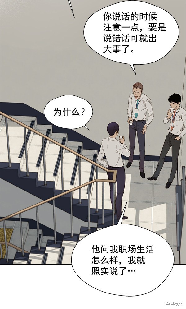 男子汉 第21话 第92页