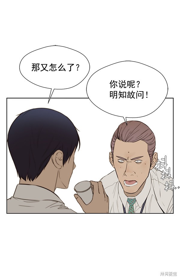 男子汉 第21话 第93页