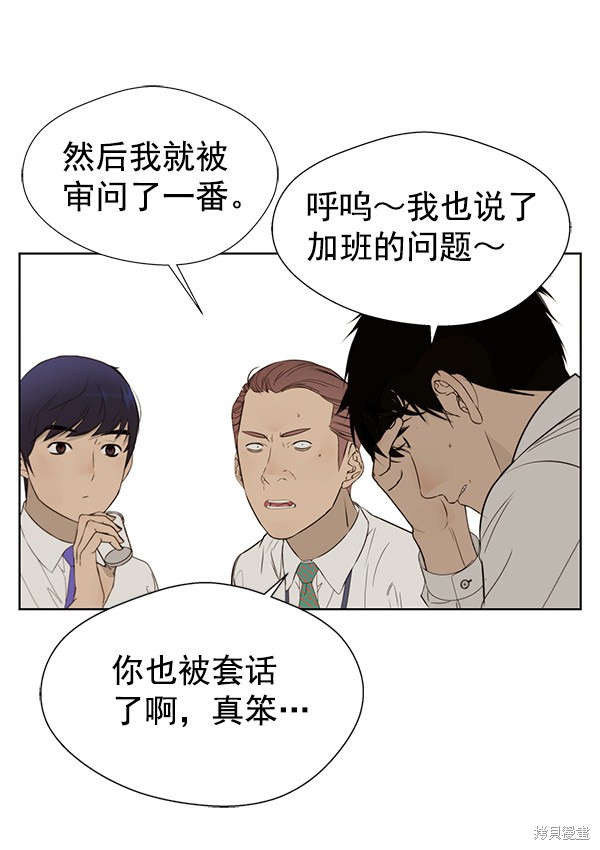男子汉 第21话 第94页