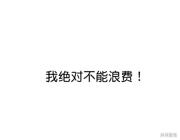 男子汉 第21话 第97页