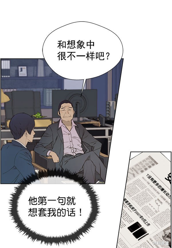 男子汉 第22话 第32页