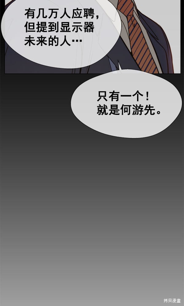 男子汉 第22话 第60页