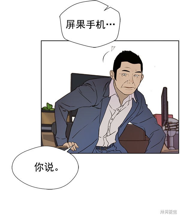 男子汉 第22话 第73页