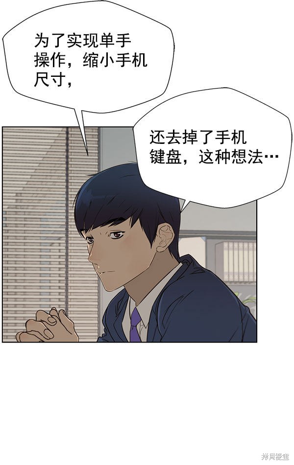 男子汉 第22话 第74页
