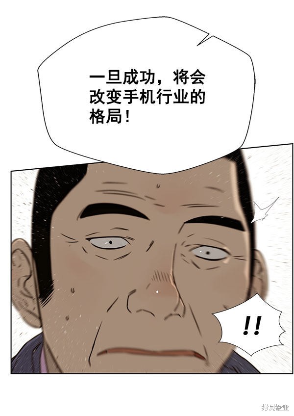 男子汉 第22话 第77页