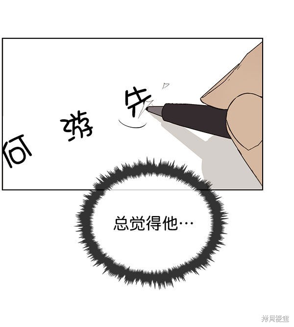 男子汉 第22话 第94页