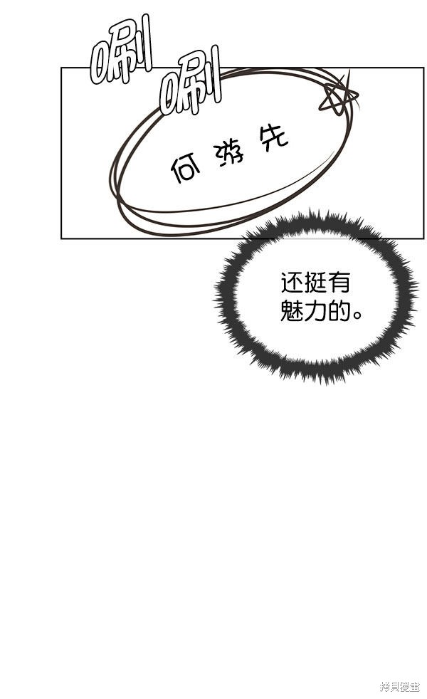 男子汉 第22话 第95页