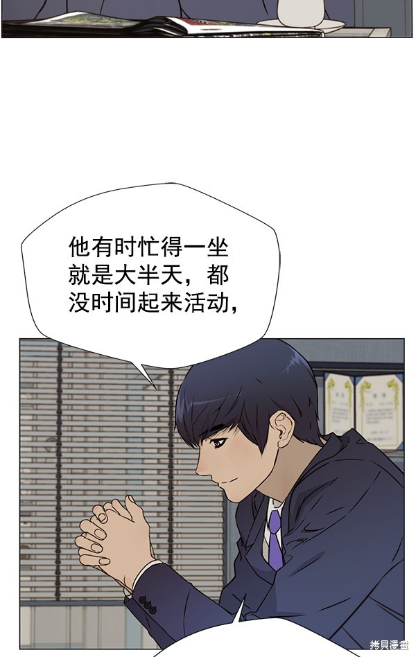 男子汉 第23话 第14页