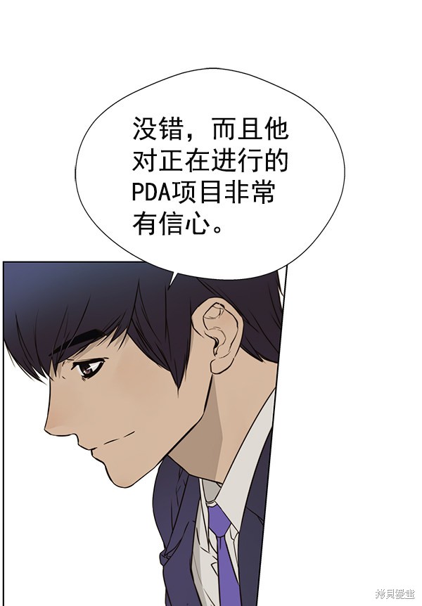 男子汉 第23话 第17页