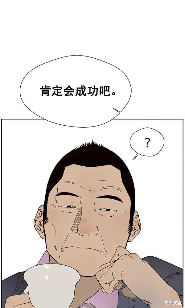 男子汉 第23话 第20页