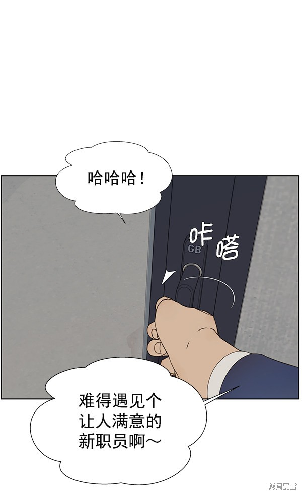 男子汉 第23话 第25页
