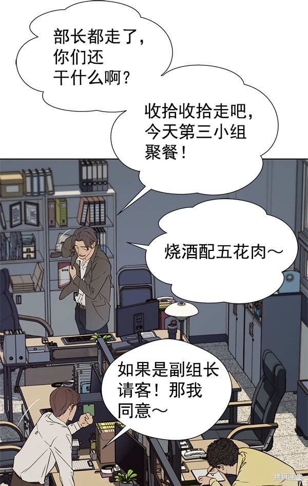 男子汉 第23话 第48页
