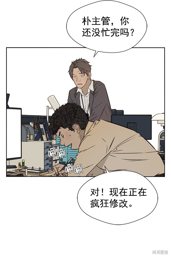 男子汉 第23话 第50页