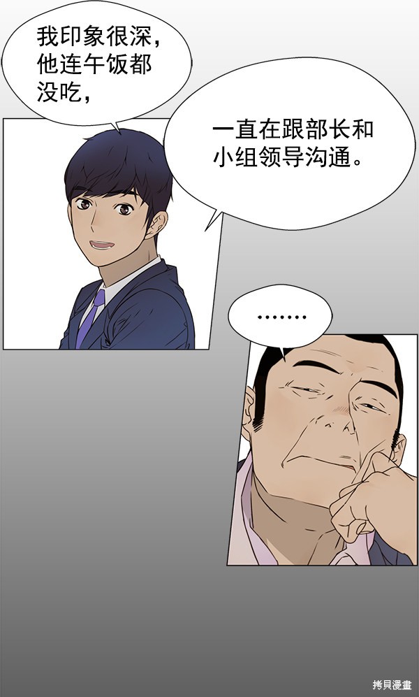 男子汉 第23话 第6页