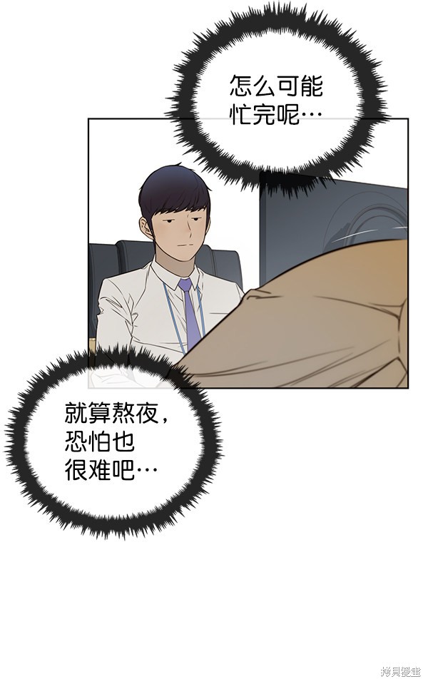 男子汉 第23话 第51页