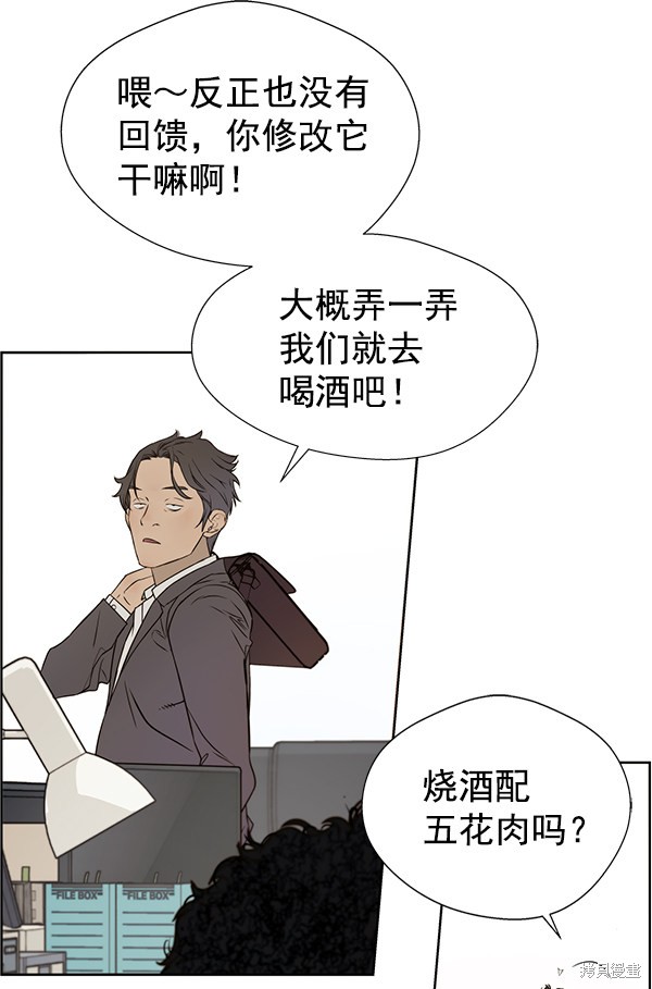 男子汉 第23话 第52页