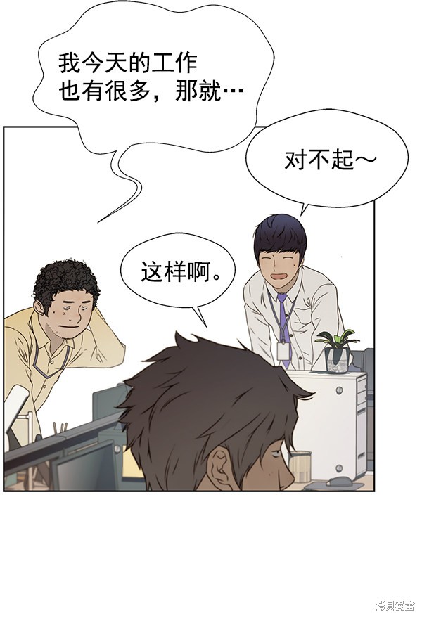 男子汉 第23话 第56页