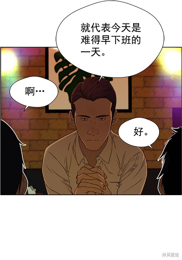 男子汉 第23话 第69页