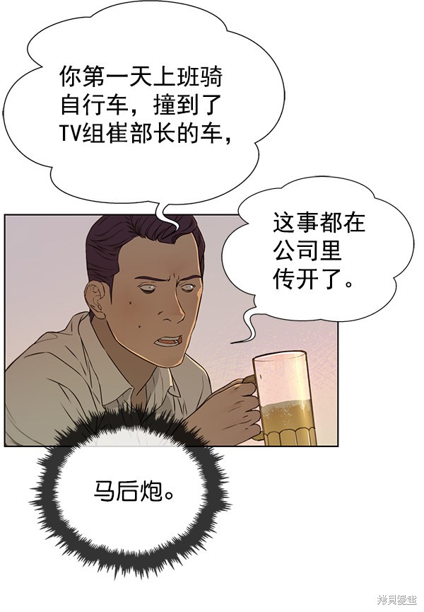 男子汉 第23话 第75页