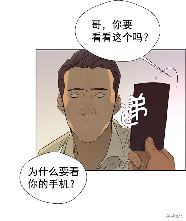 男子汉 第23话 第76页