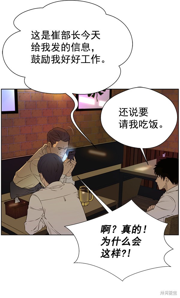 男子汉 第23话 第77页