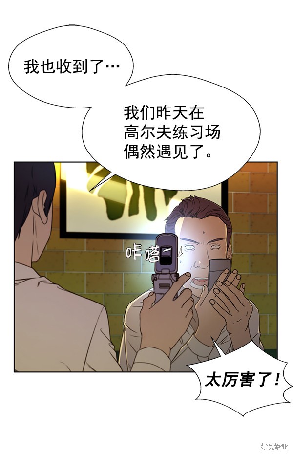 男子汉 第23话 第78页