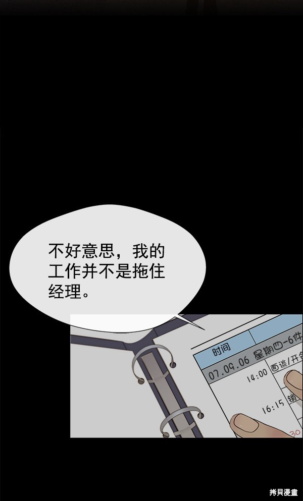 男子汉 第23话 第87页
