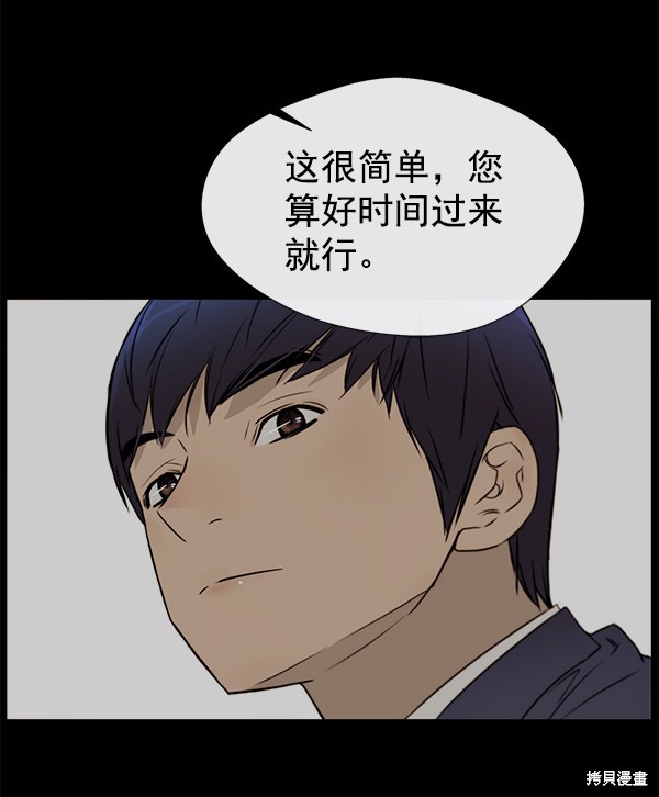 男子汉 第23话 第88页