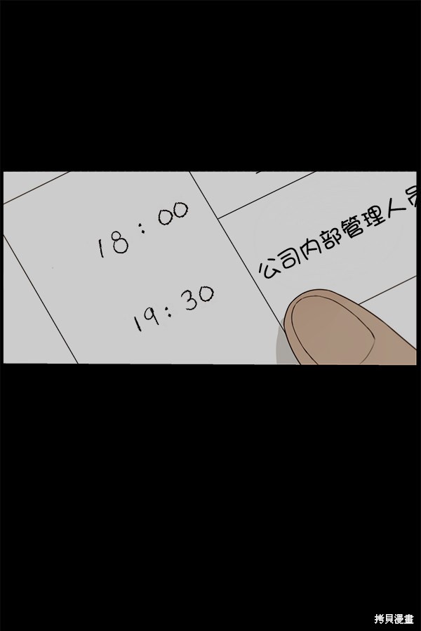 男子汉 第23话 第90页