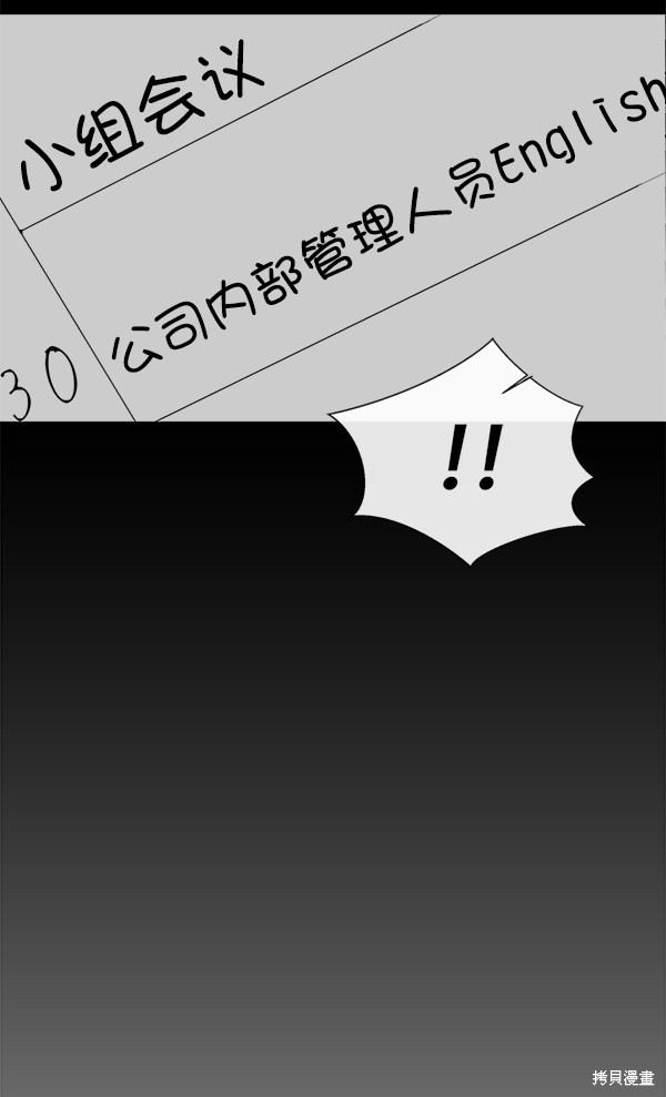 男子汉 第23话 第91页