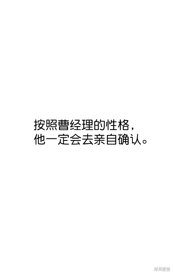男子汉 第23话 第97页