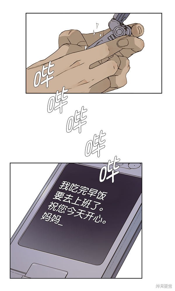 男子汉 第24话 第35页