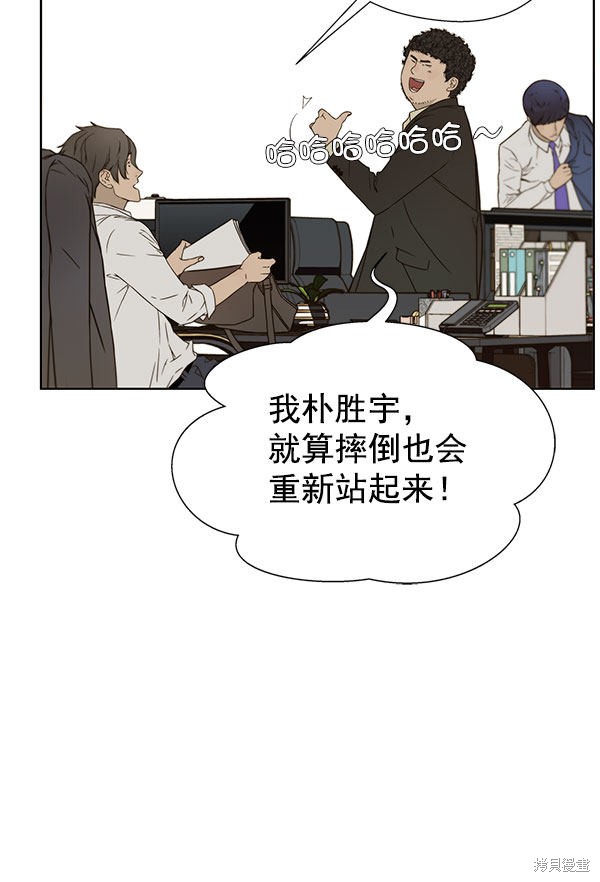男子汉 第24话 第50页