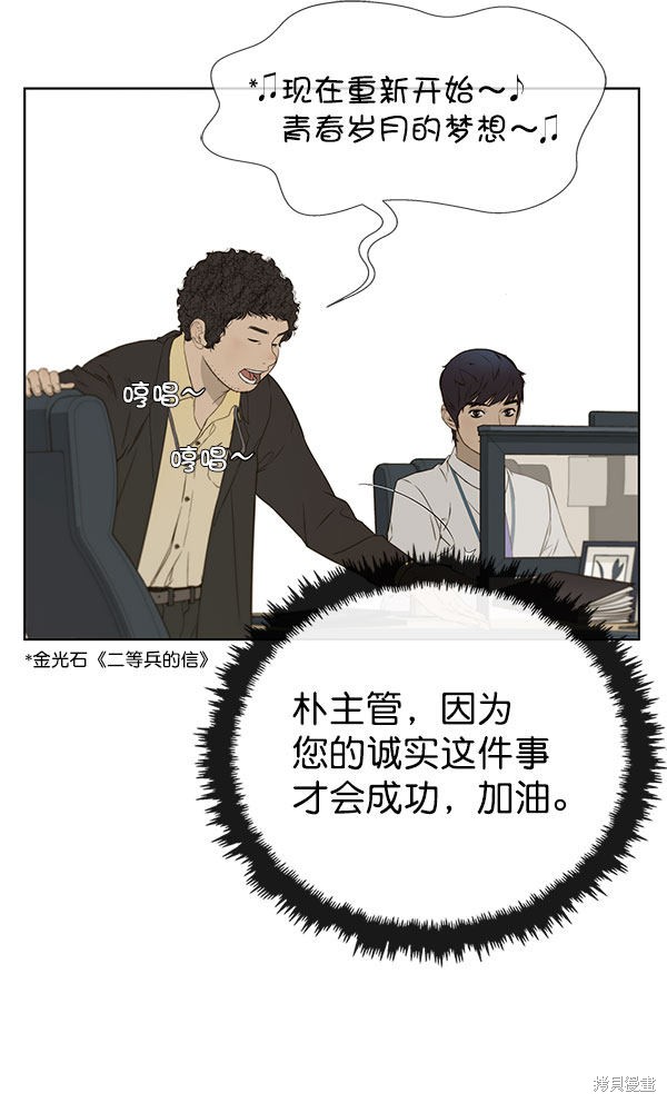 男子汉 第24话 第51页