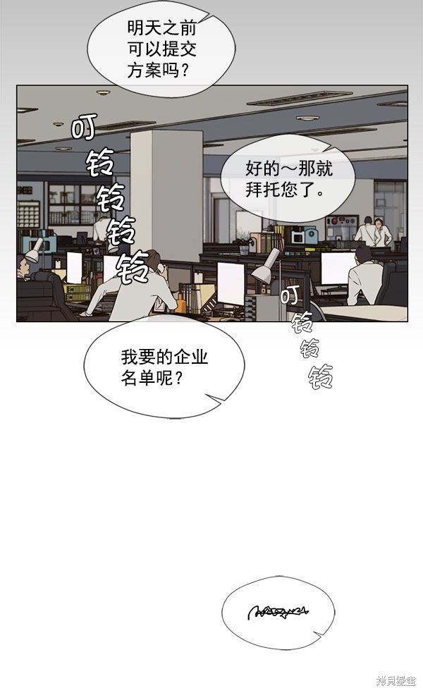 男子汉 第24话 第68页