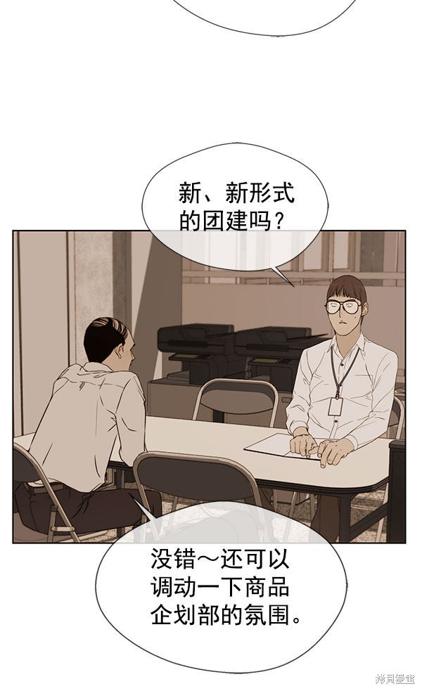 男子汉 第24话 第72页